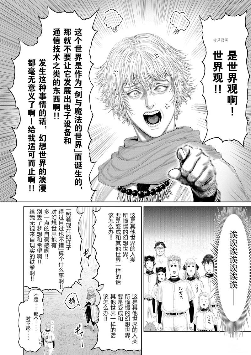 《摇摆的邪剑先生》第101话 第12页