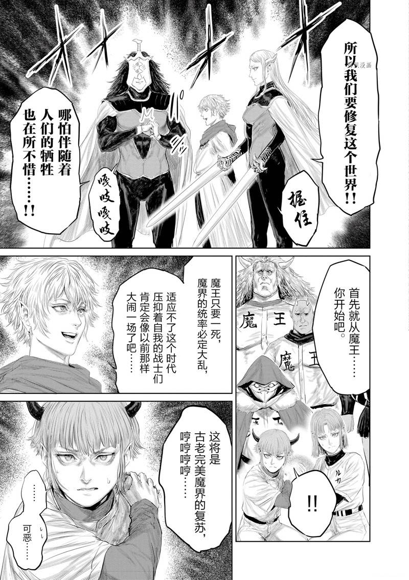 《摇摆的邪剑先生》第101话 第13页