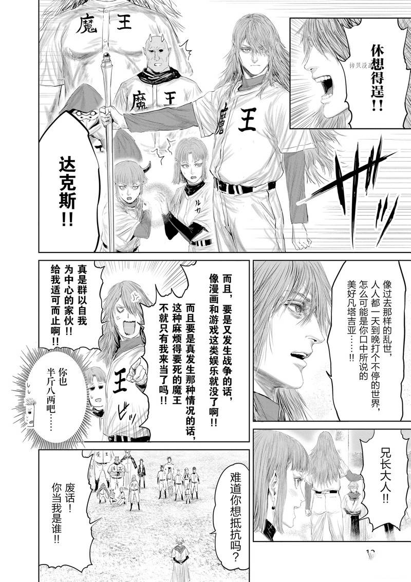 《摇摆的邪剑先生》第101话 第14页