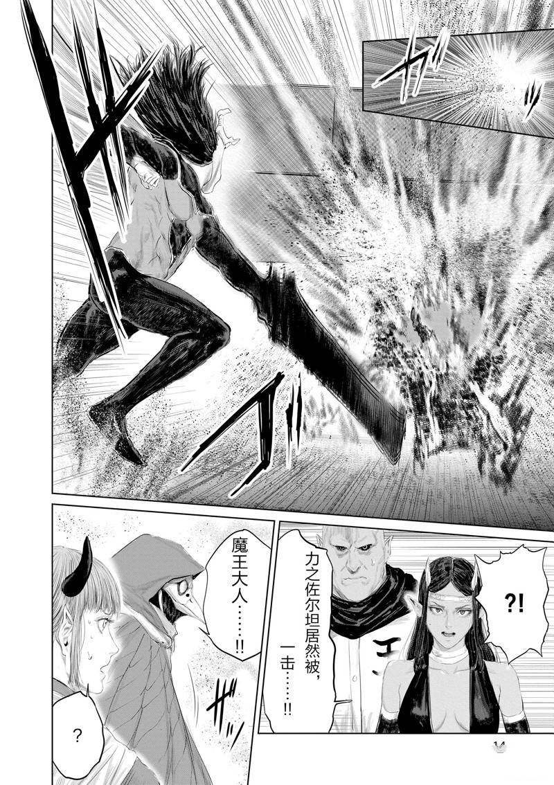 《摇摆的邪剑先生》第101话 第16页