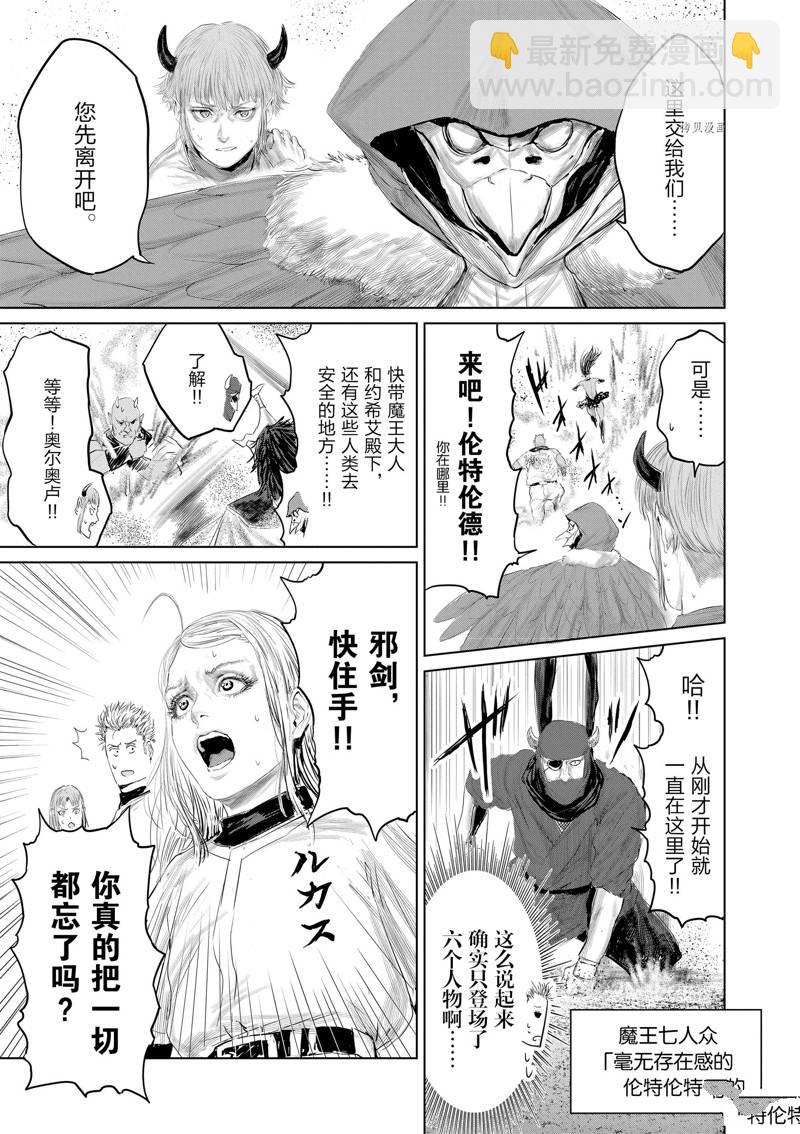 《摇摆的邪剑先生》第101话 第17页
