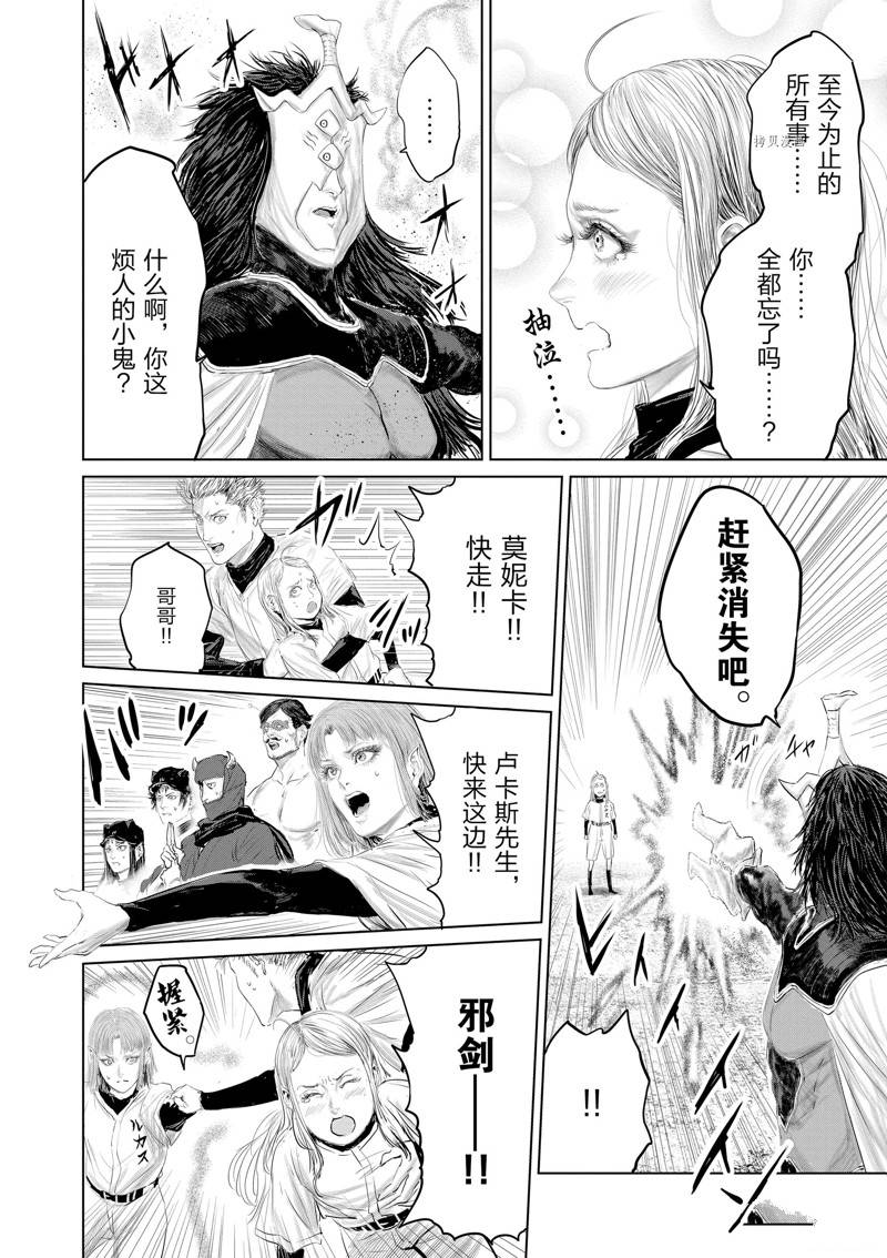 《摇摆的邪剑先生》第101话 第18页