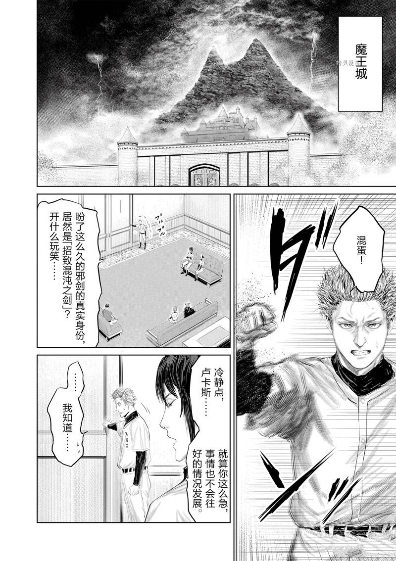 《摇摆的邪剑先生》第101话 第20页