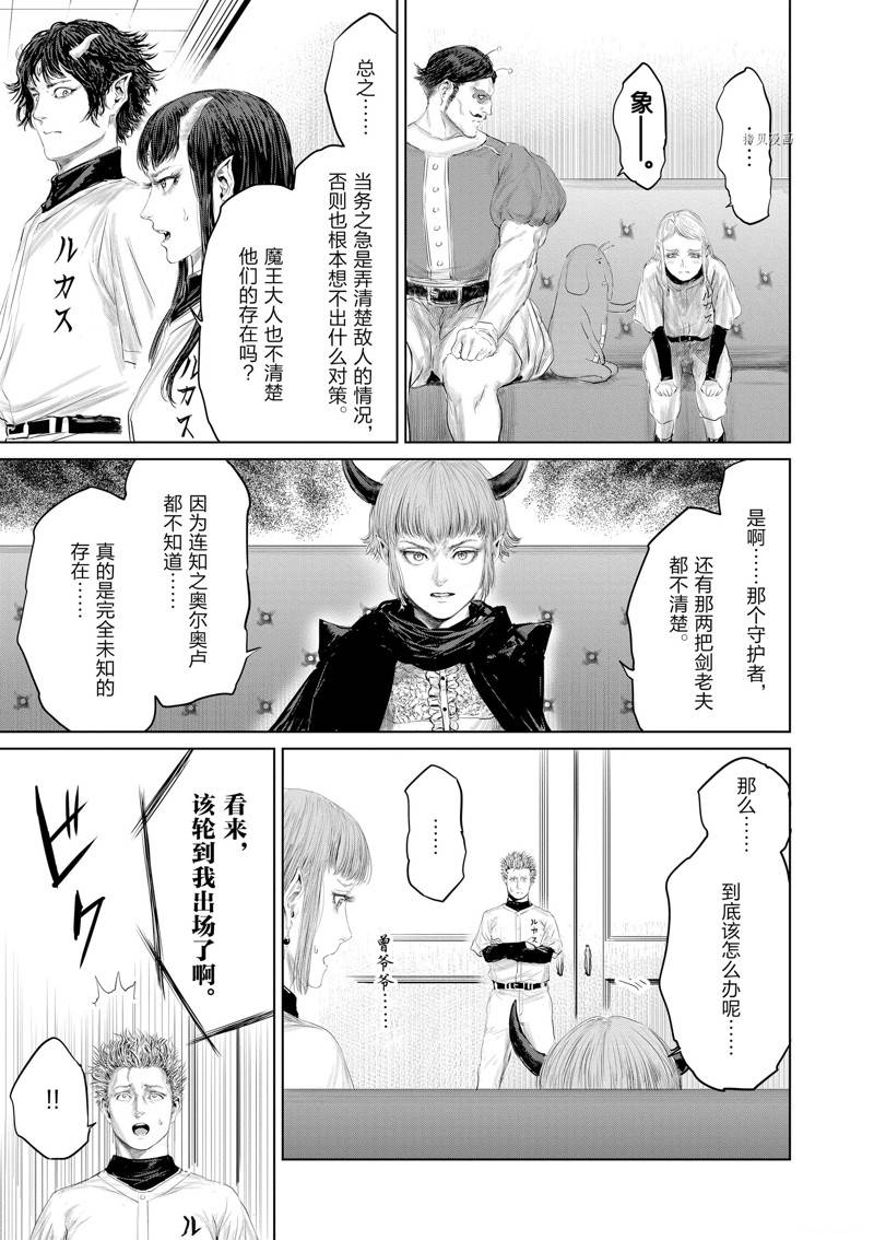 《摇摆的邪剑先生》第101话 第21页