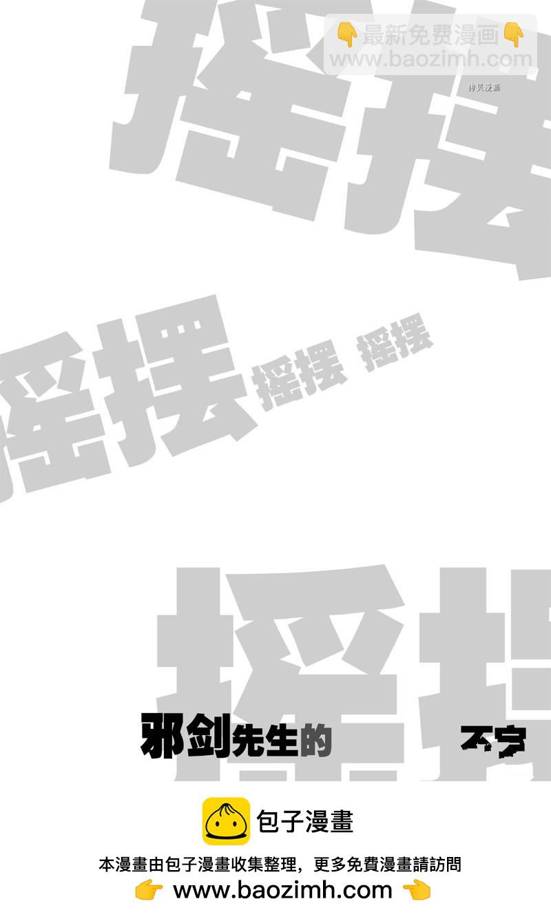《摇摆的邪剑先生》第101话 第24页