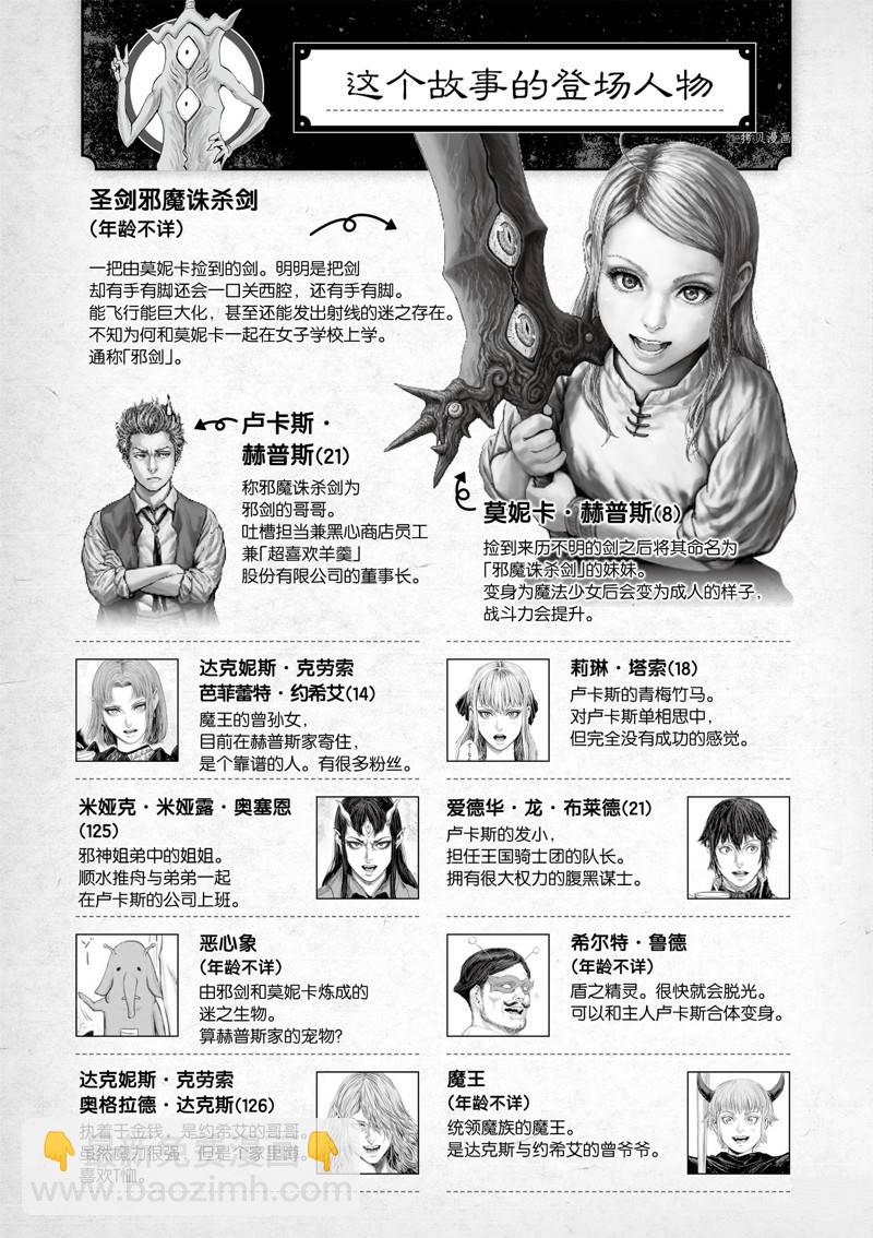 《摇摆的邪剑先生》第101话 第5页