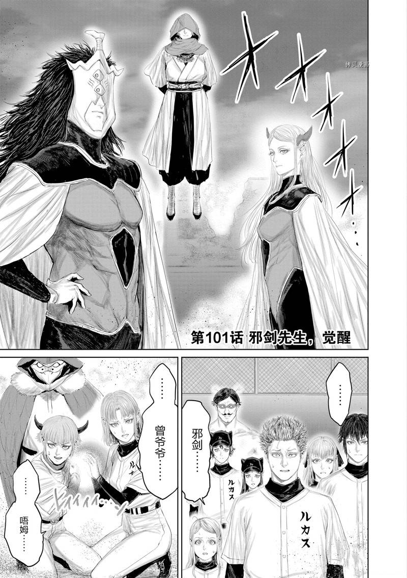 《摇摆的邪剑先生》第101话 第7页