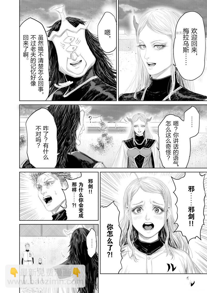 《摇摆的邪剑先生》第101话 第8页