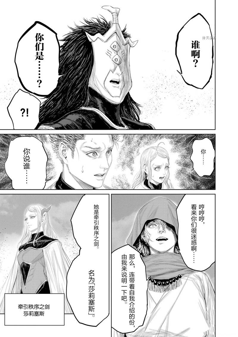 《摇摆的邪剑先生》第101话 第9页