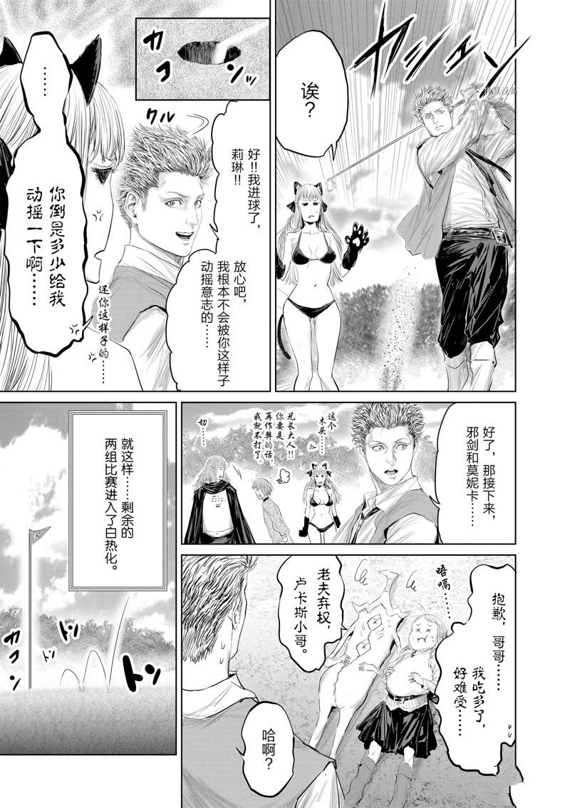 《摇摆的邪剑先生》第97话 第11页