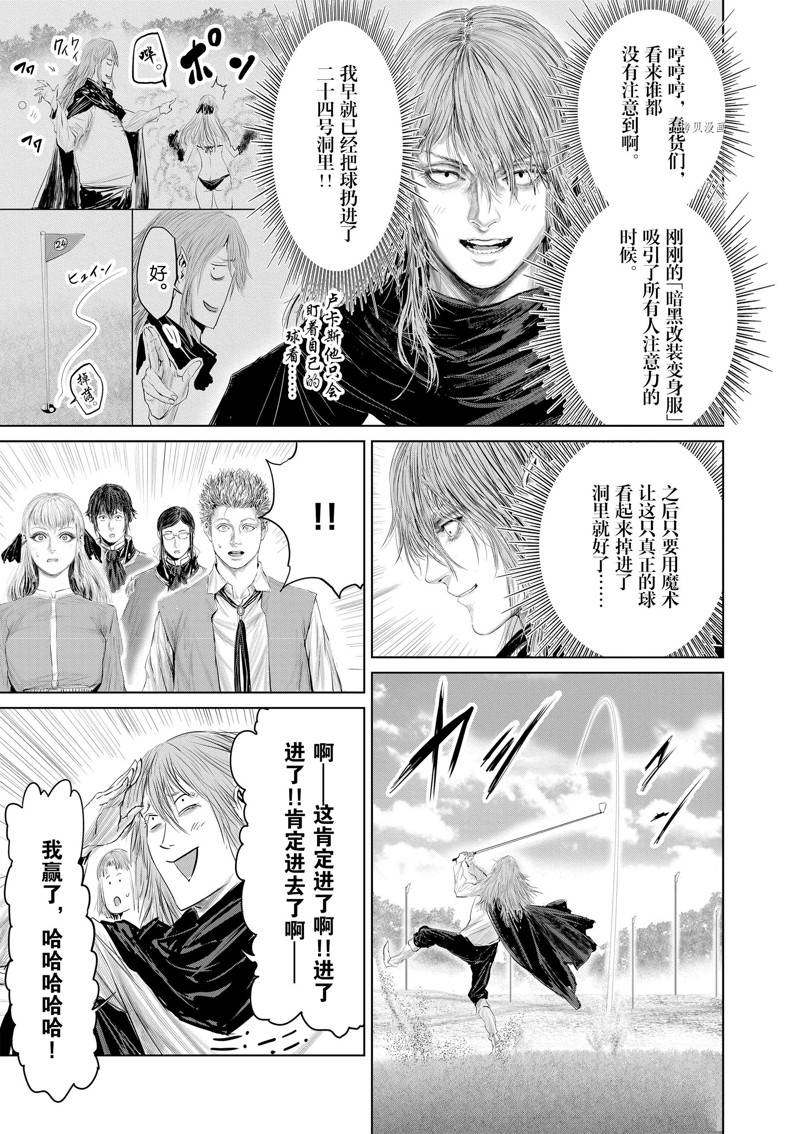 《摇摆的邪剑先生》第97话 第13页