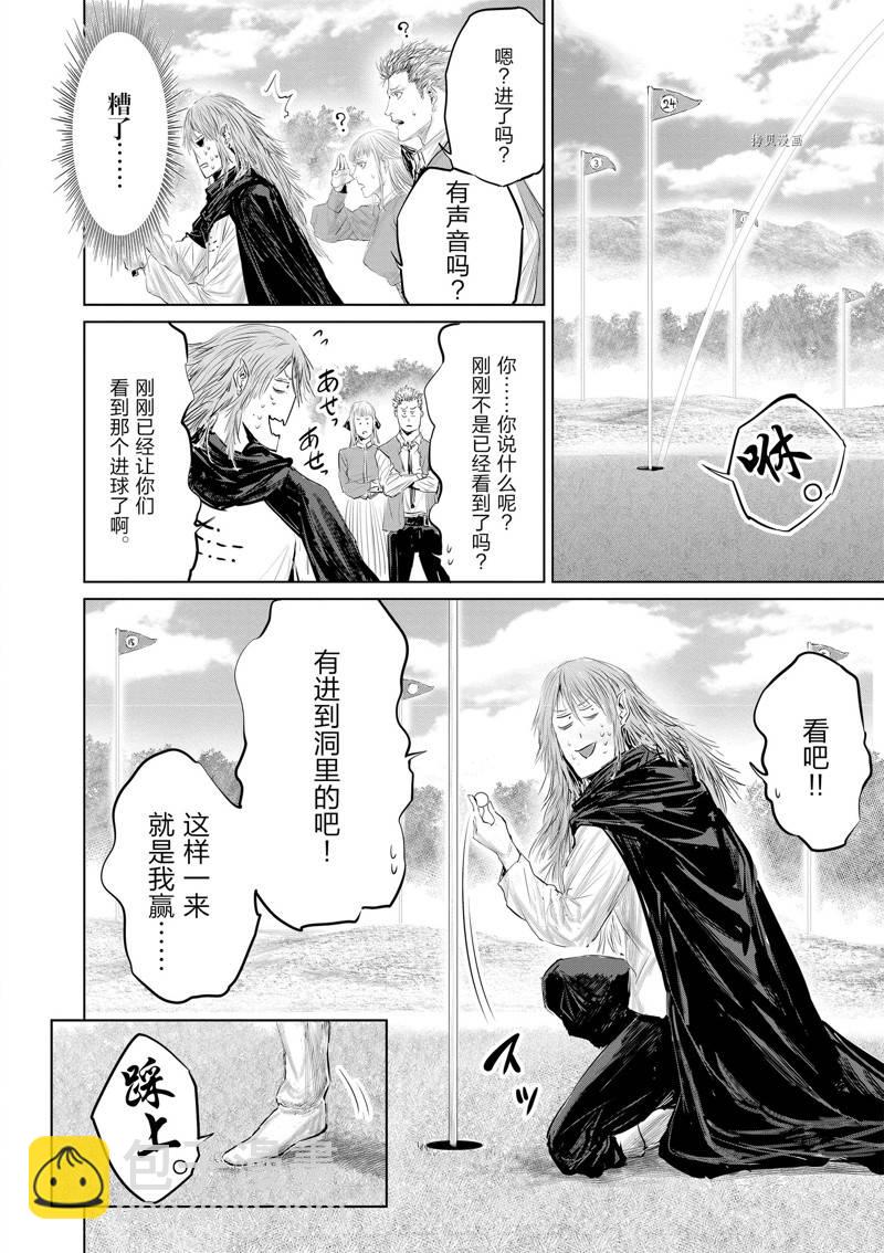 《摇摆的邪剑先生》第97话 第14页