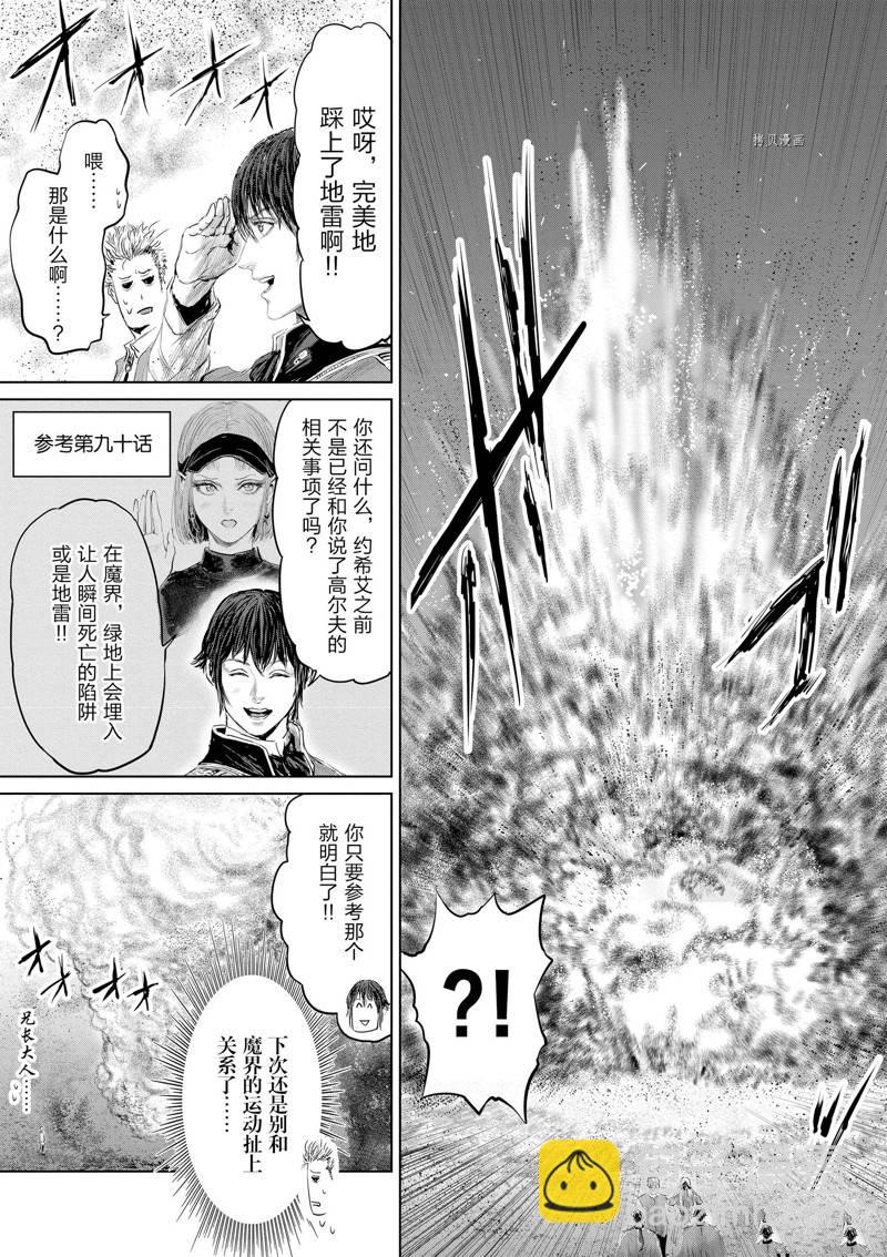 《摇摆的邪剑先生》第97话 第15页