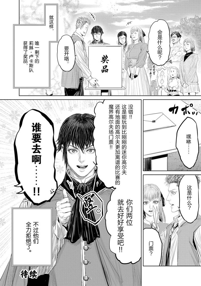 《摇摆的邪剑先生》第97话 第16页