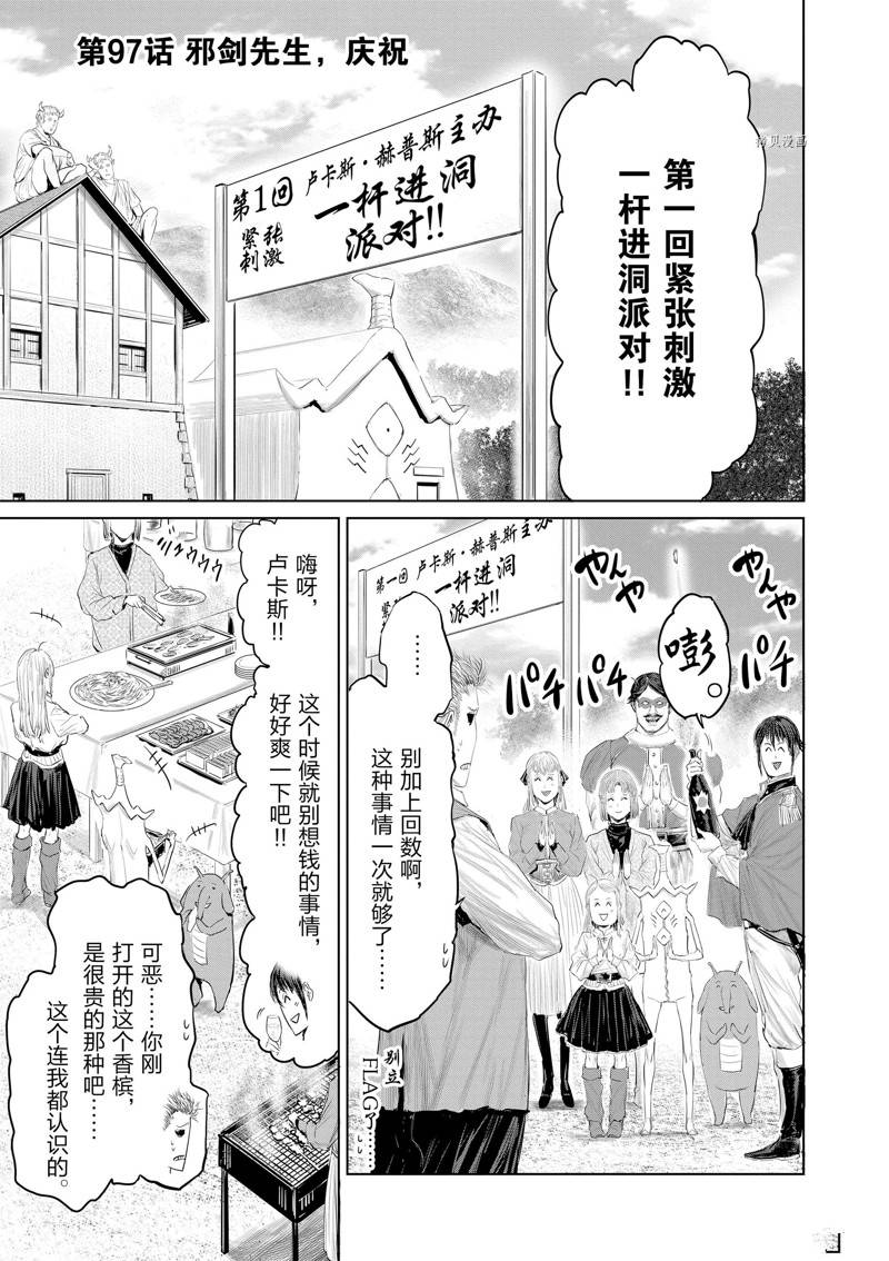 《摇摆的邪剑先生》第97话 第1页