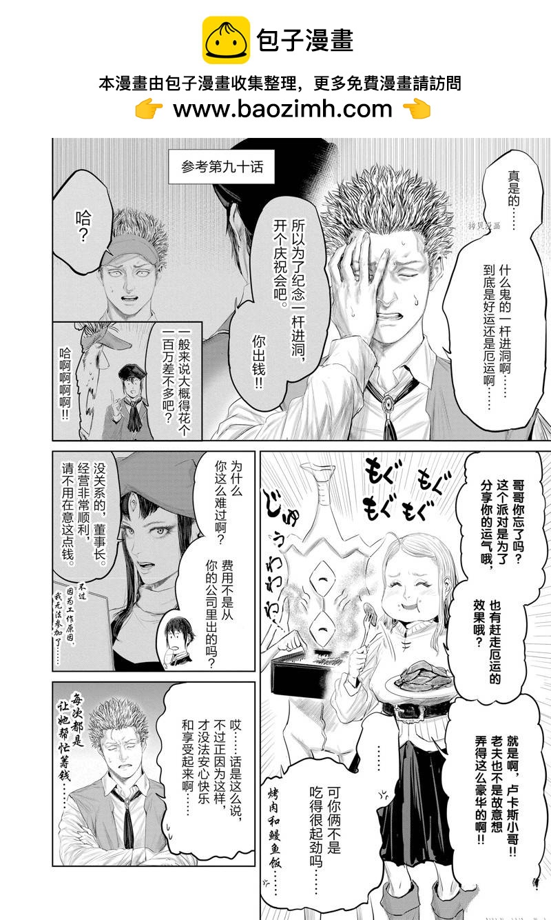 《摇摆的邪剑先生》第97话 第2页