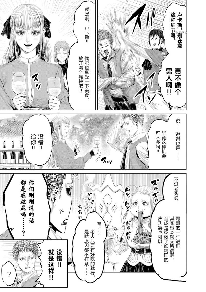 《摇摆的邪剑先生》第97话 第3页