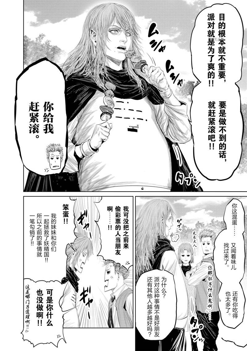 《摇摆的邪剑先生》第97话 第4页