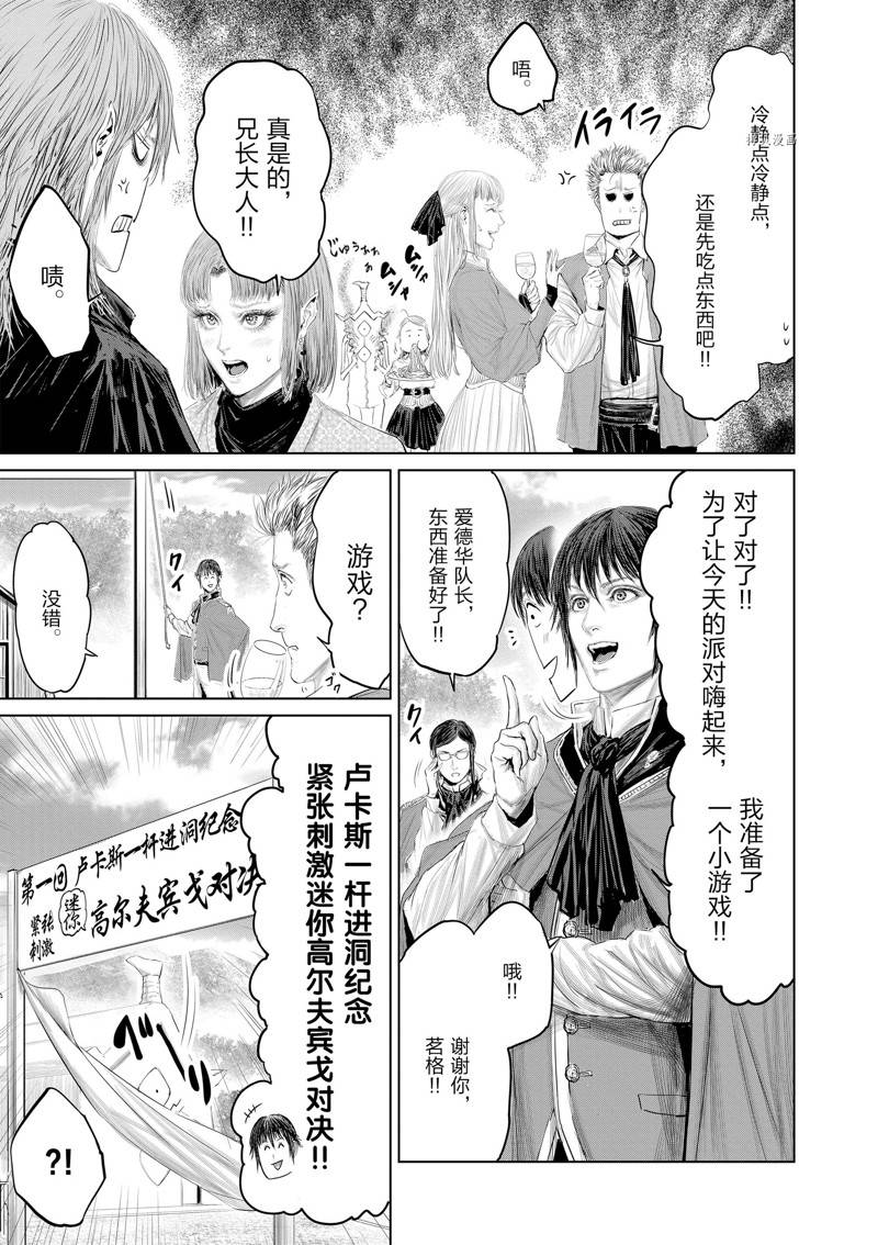 《摇摆的邪剑先生》第97话 第5页