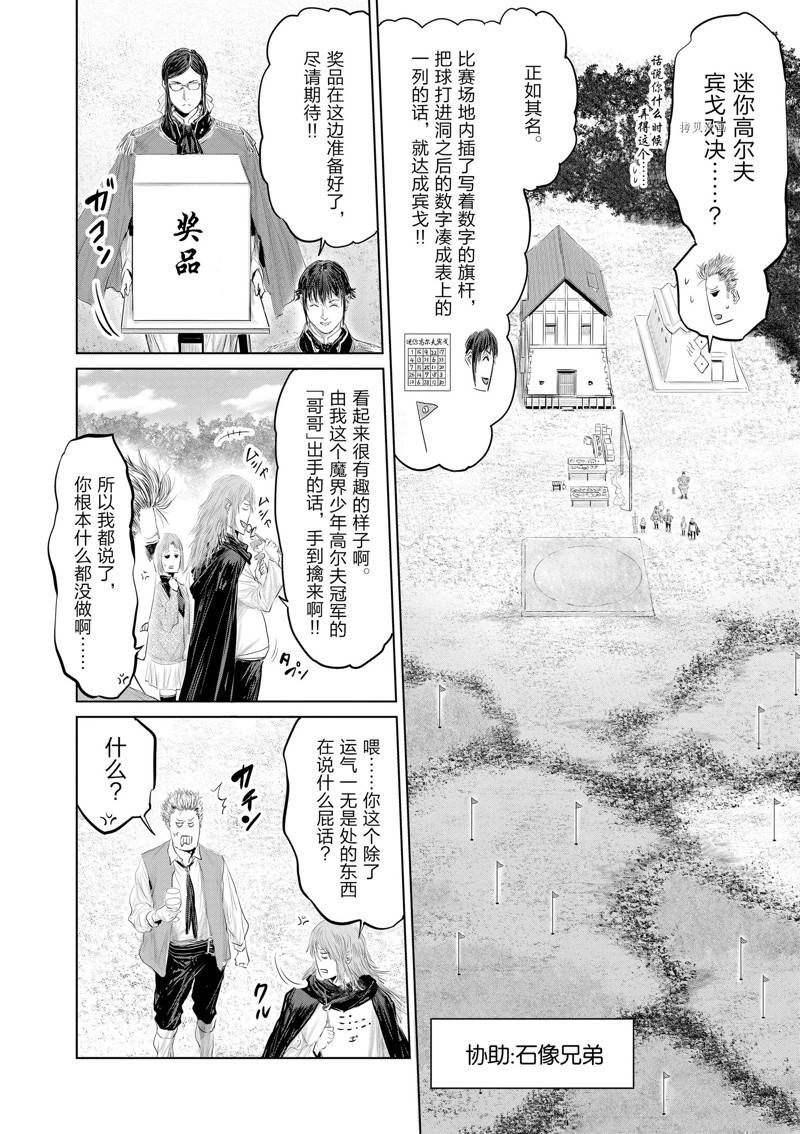《摇摆的邪剑先生》第97话 第6页