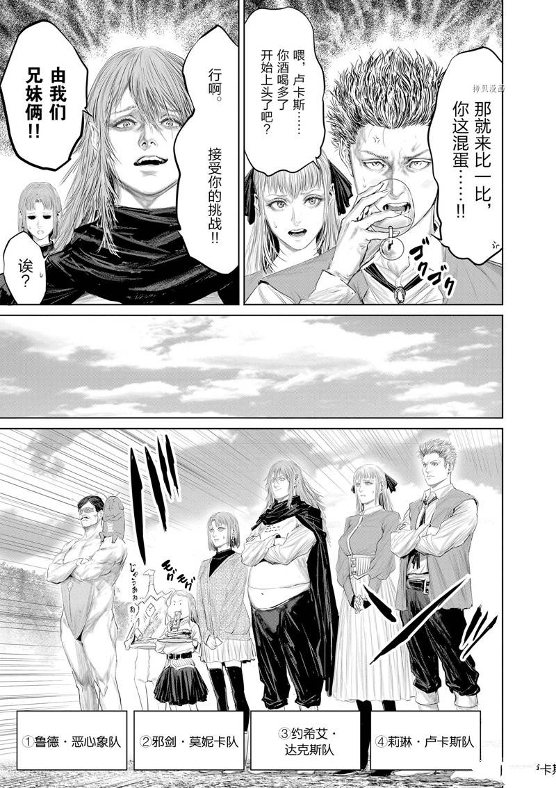 《摇摆的邪剑先生》第97话 第7页