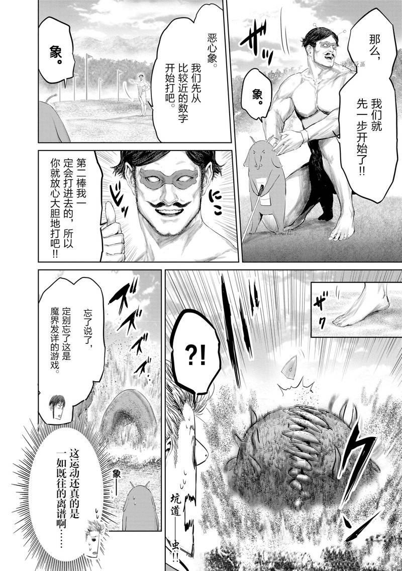 《摇摆的邪剑先生》第97话 第8页