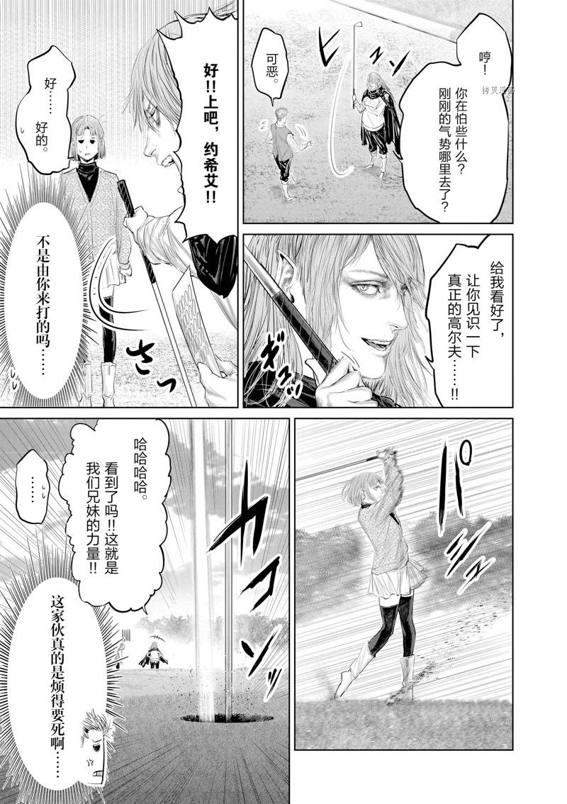 《摇摆的邪剑先生》第97话 第9页
