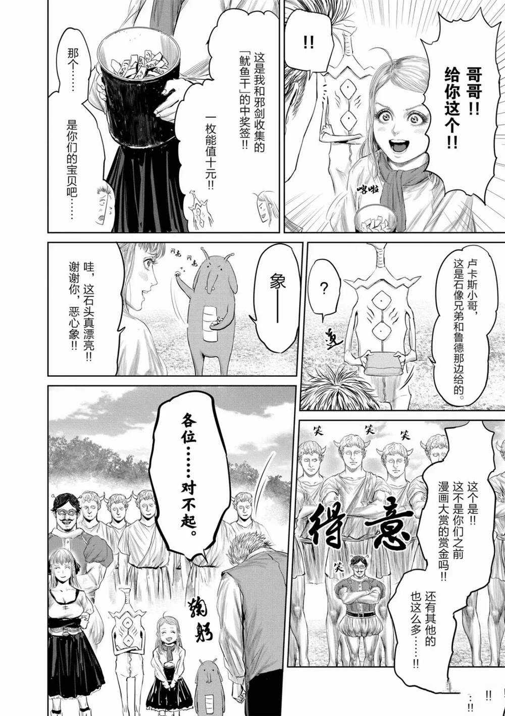 《摇摆的邪剑先生》第66话 第12页