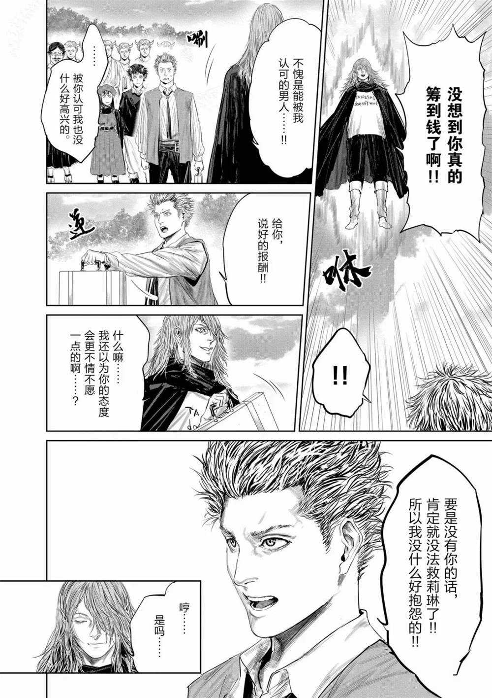 《摇摆的邪剑先生》第66话 第14页