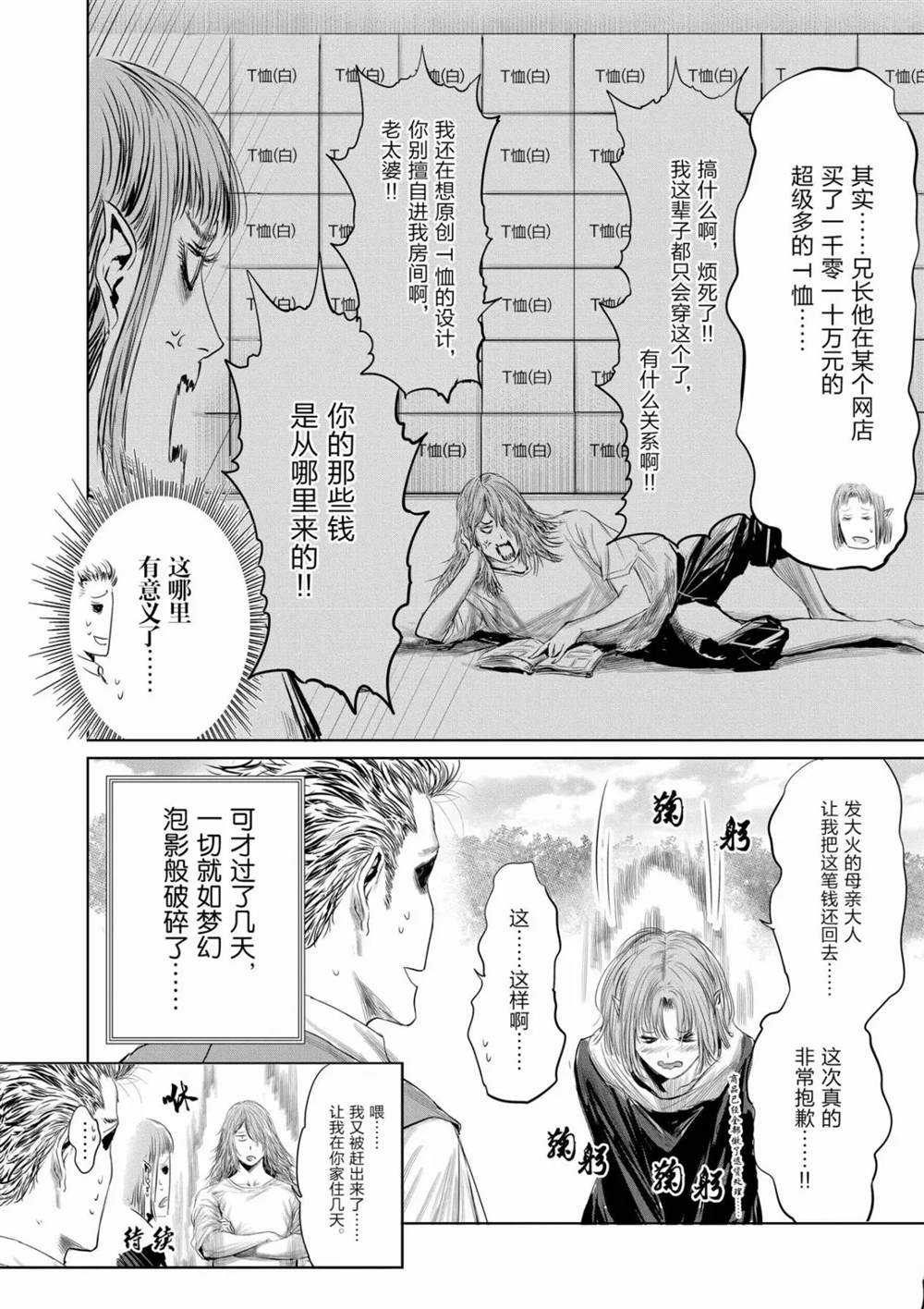 《摇摆的邪剑先生》第66话 第16页