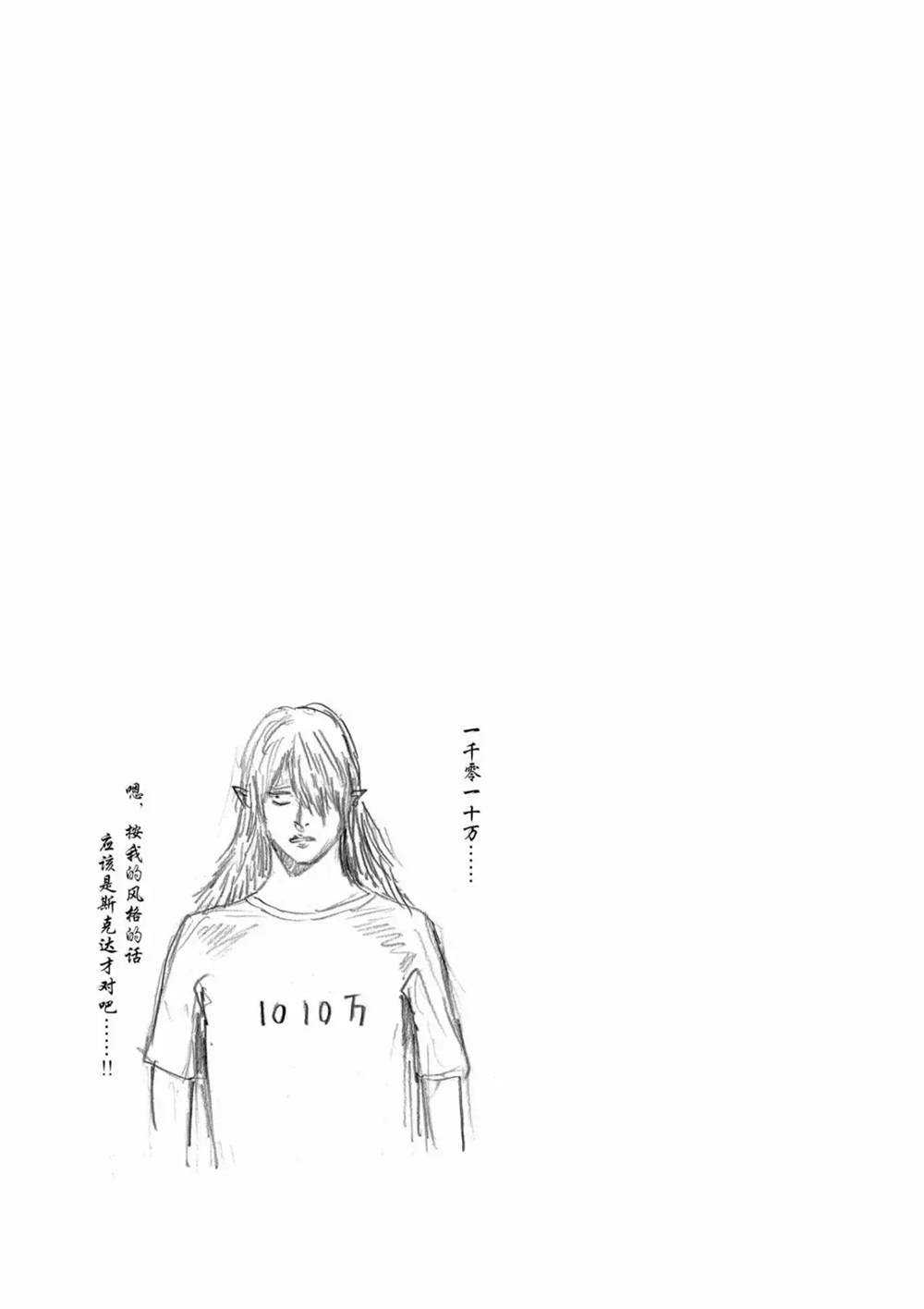 《摇摆的邪剑先生》第66话 第17页