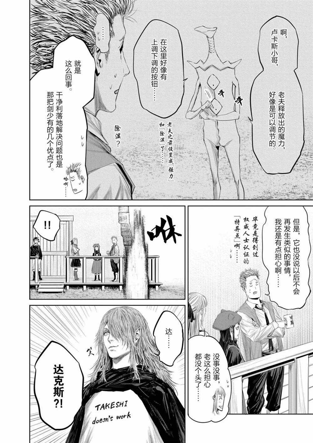 《摇摆的邪剑先生》第66话 第2页