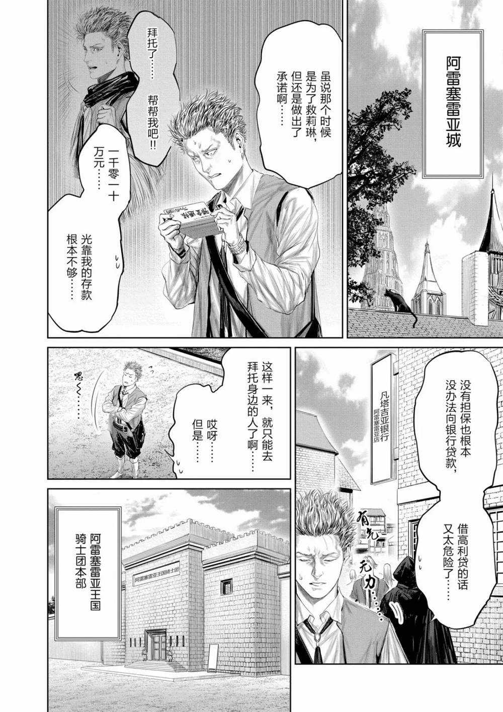《摇摆的邪剑先生》第66话 第4页