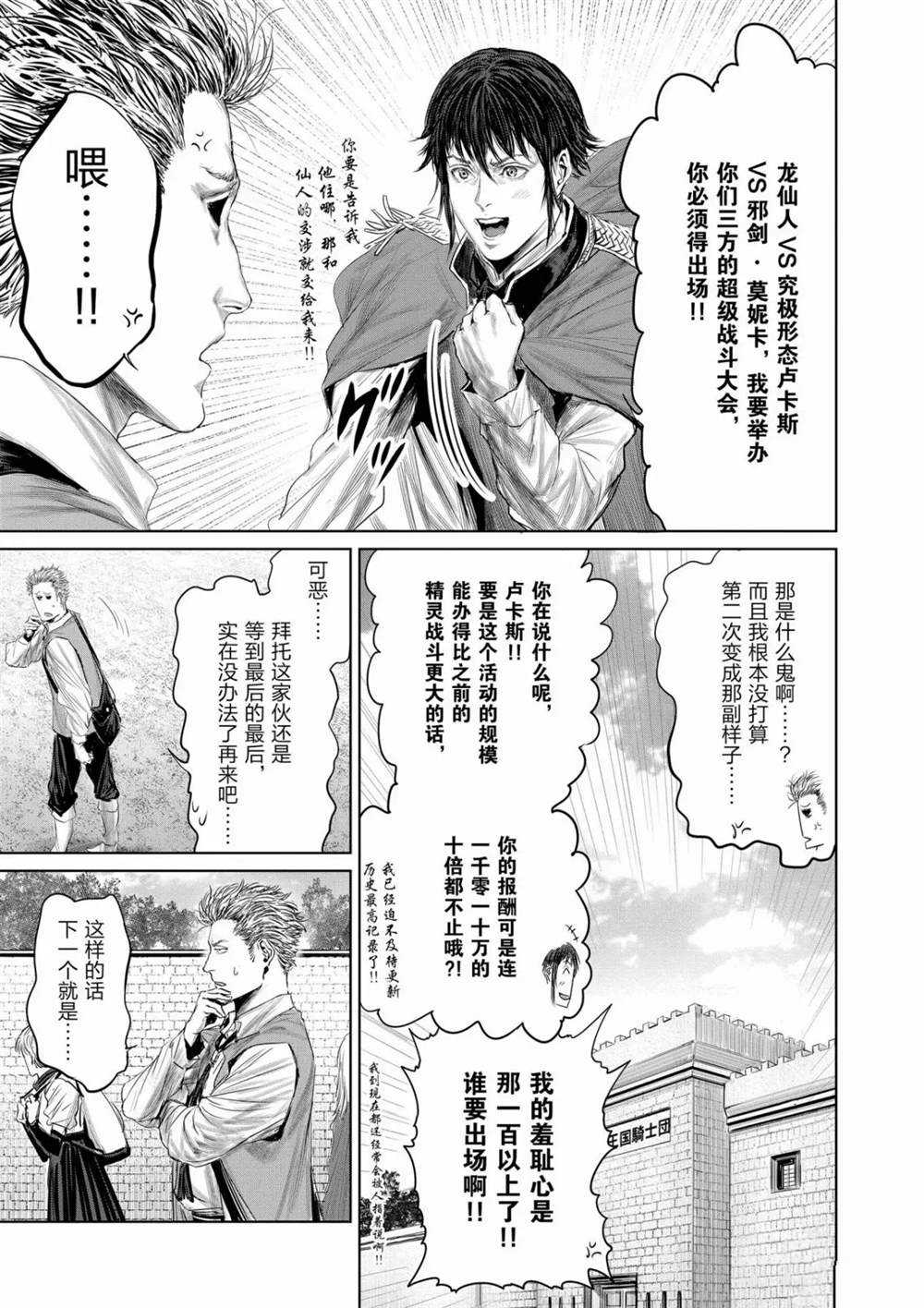 《摇摆的邪剑先生》第66话 第7页