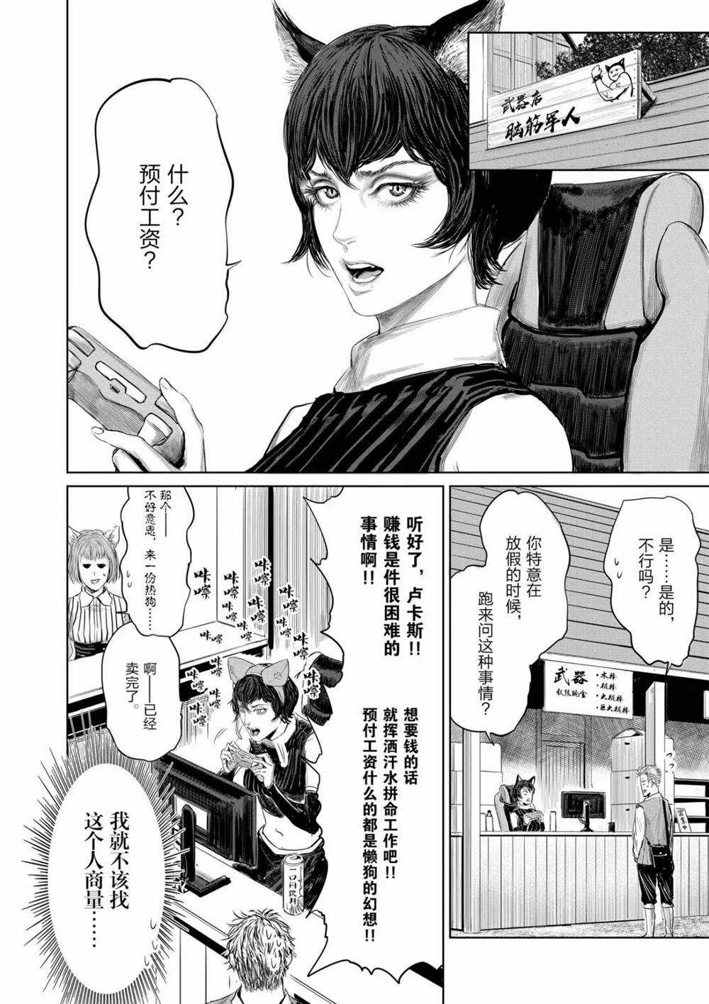 《摇摆的邪剑先生》第66话 第8页
