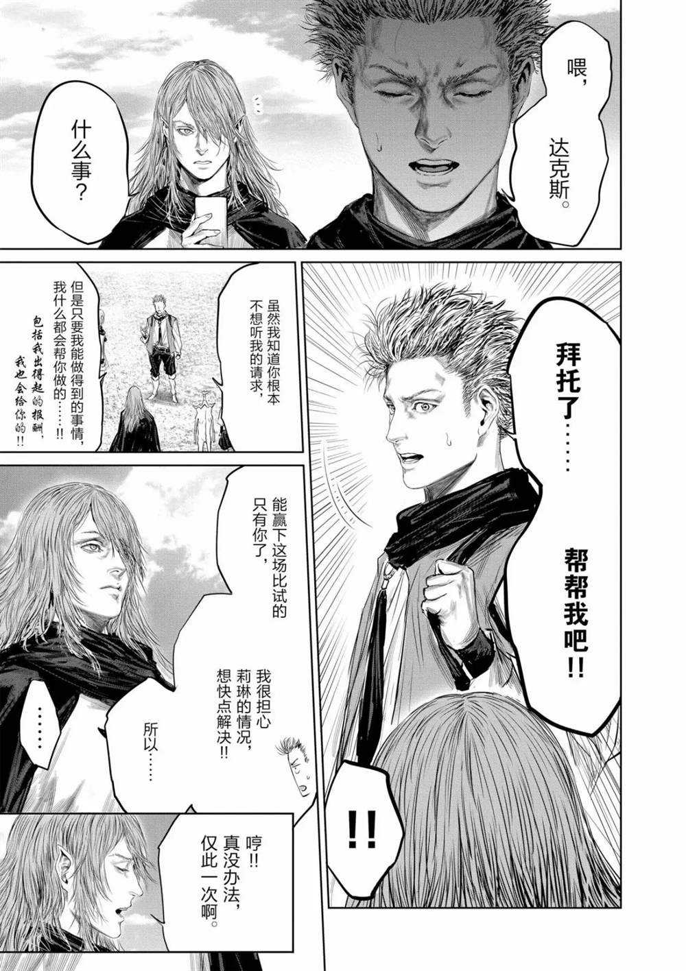 《摇摆的邪剑先生》第64话 第13页
