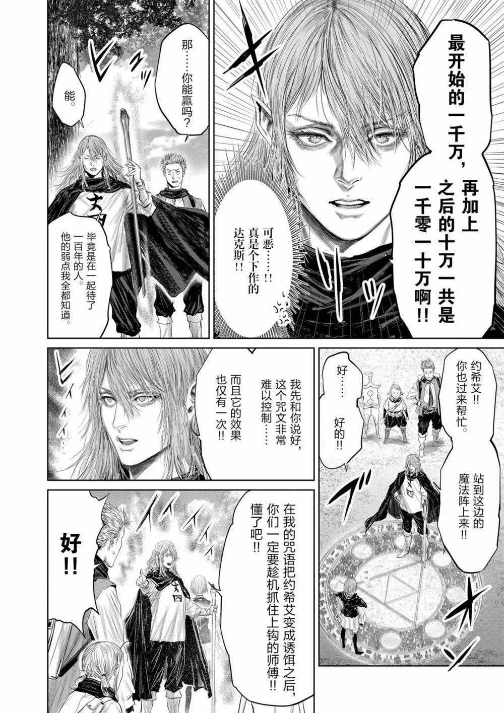《摇摆的邪剑先生》第64话 第14页