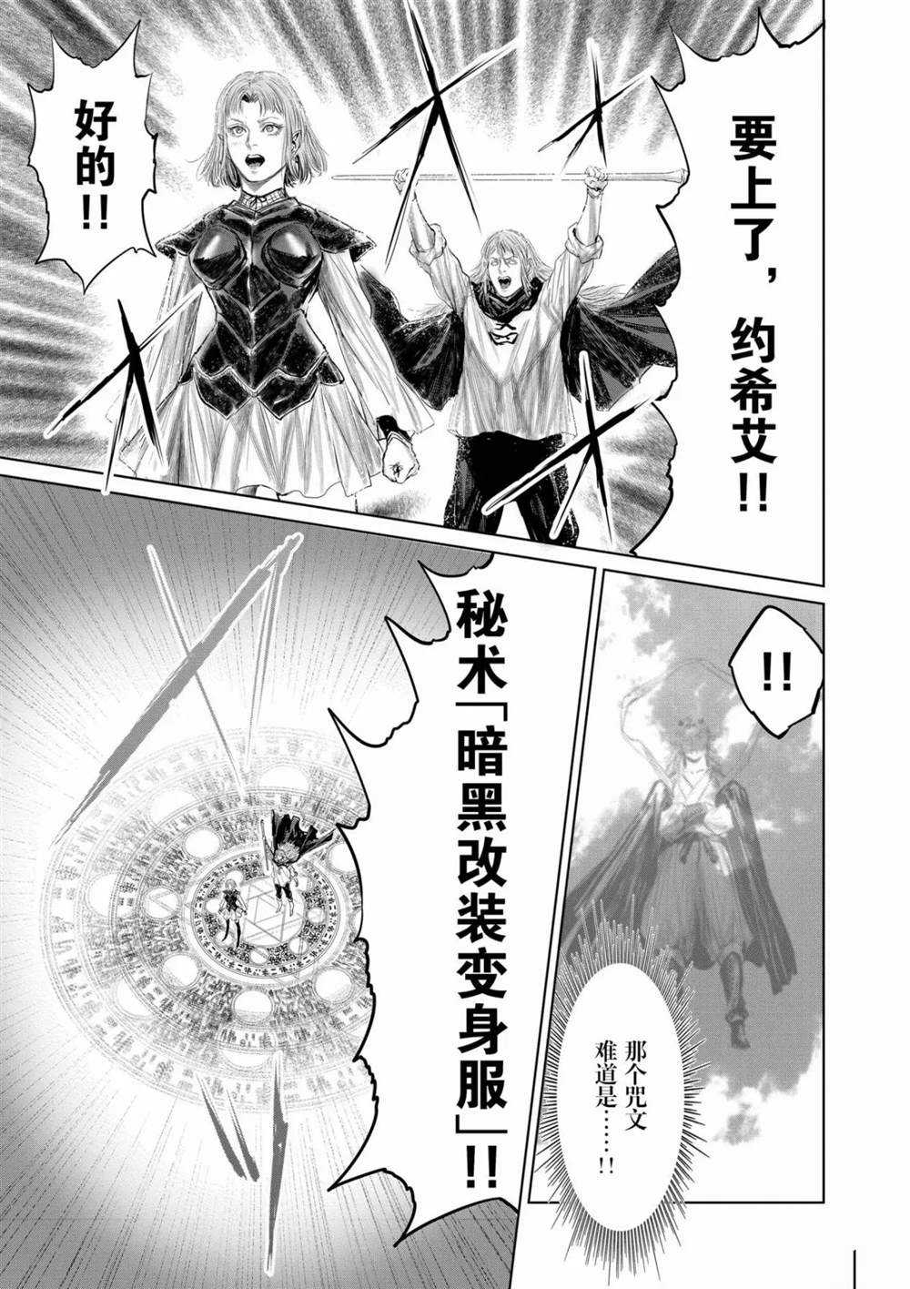 《摇摆的邪剑先生》第64话 第15页