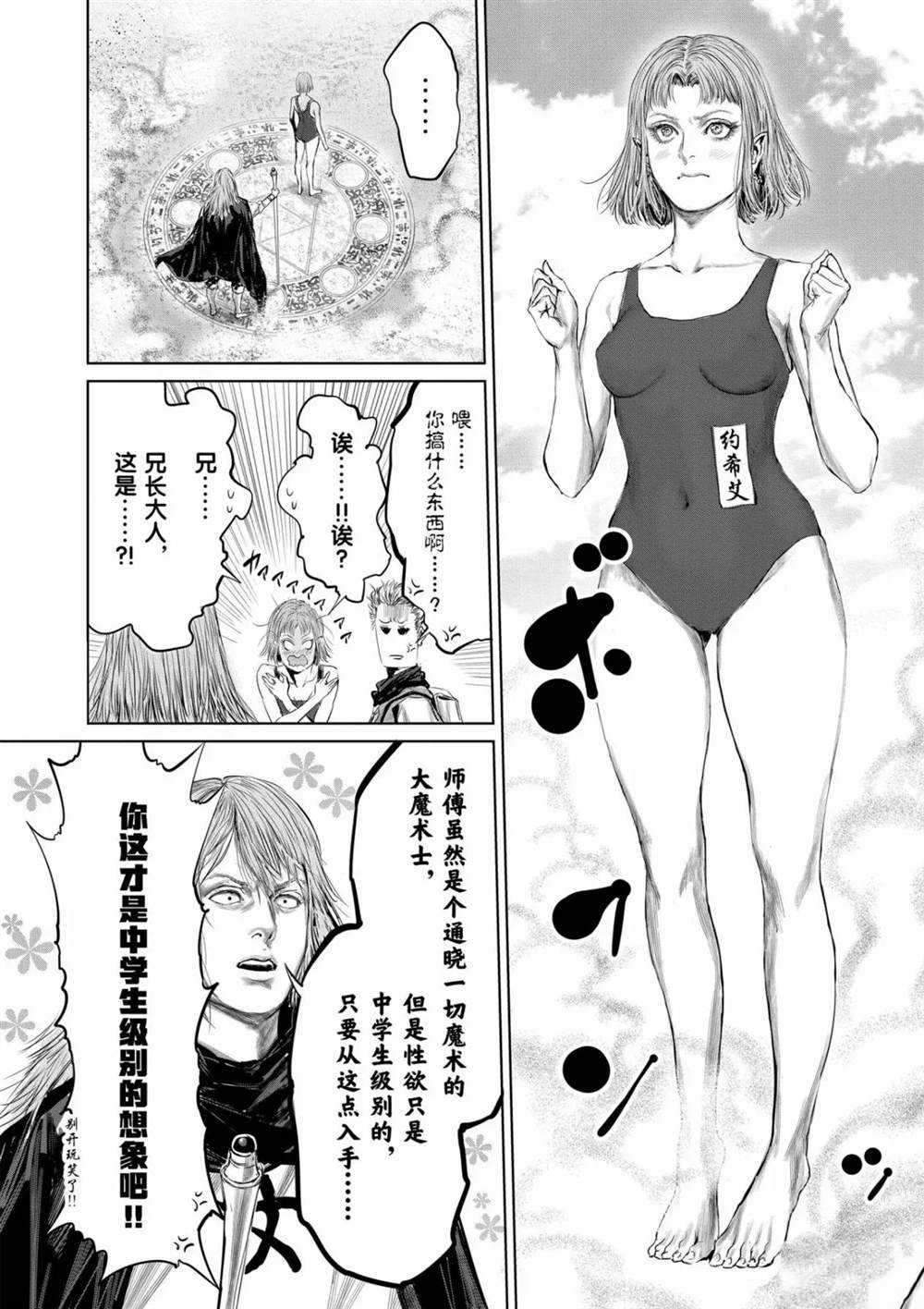 《摇摆的邪剑先生》第64话 第16页