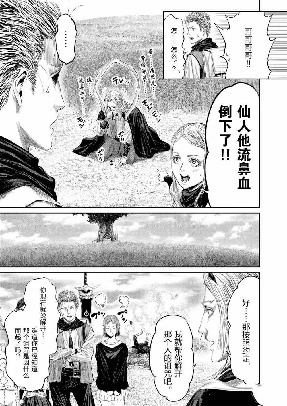 《摇摆的邪剑先生》第64话 第17页