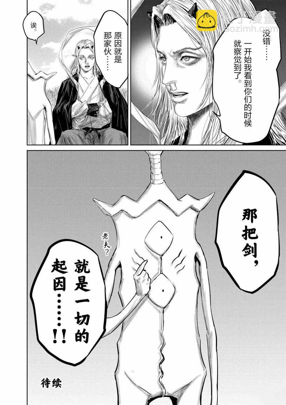 《摇摆的邪剑先生》第64话 第18页