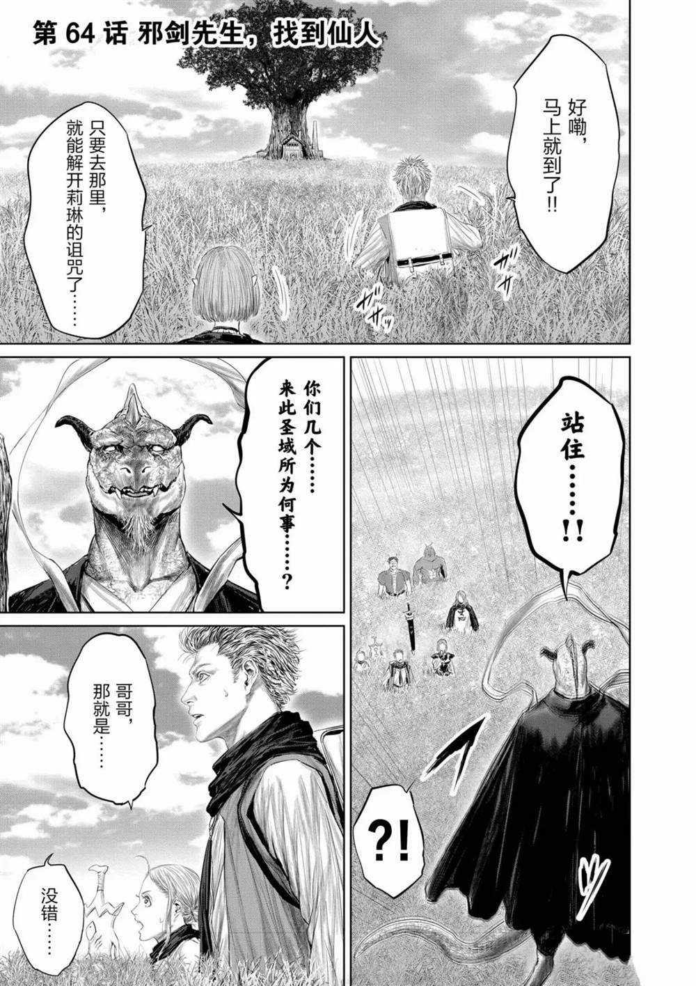 《摇摆的邪剑先生》第64话 第1页