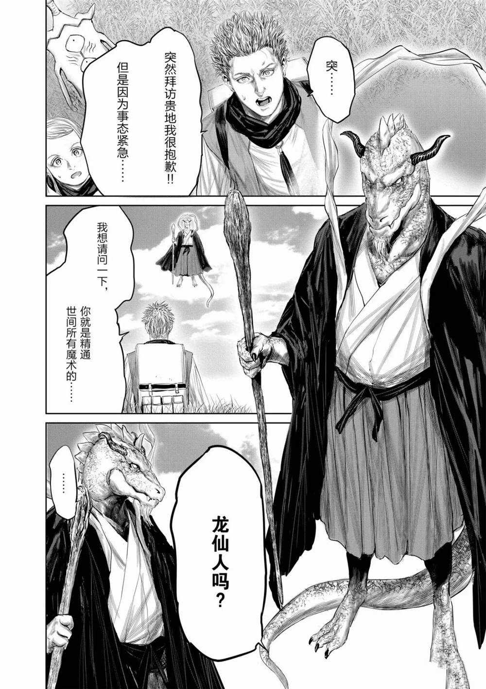 《摇摆的邪剑先生》第64话 第2页