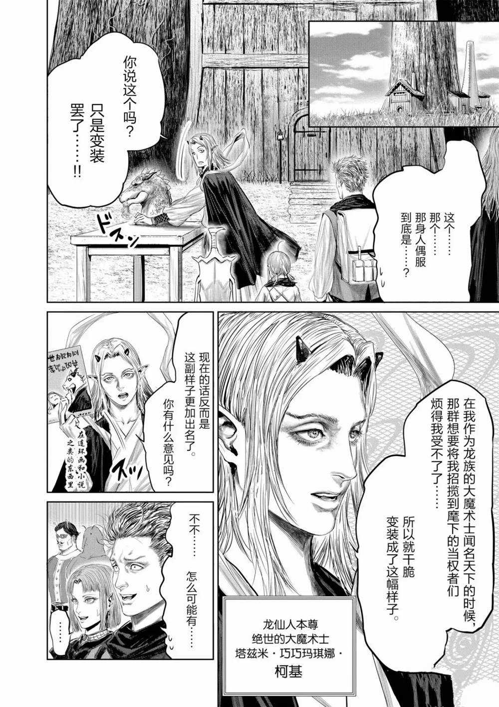 《摇摆的邪剑先生》第64话 第4页