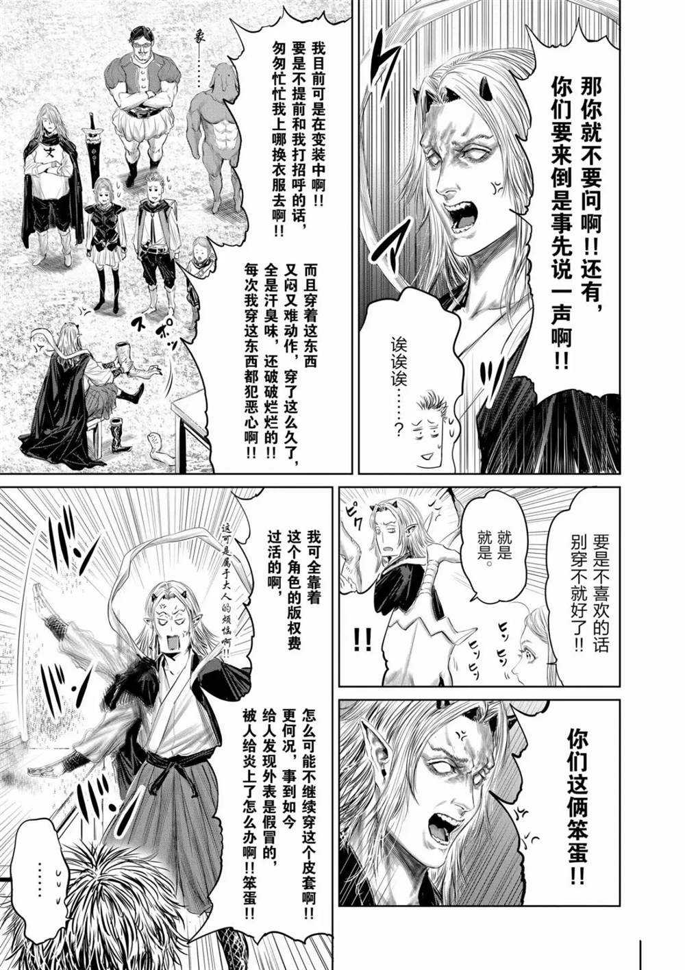 《摇摆的邪剑先生》第64话 第5页