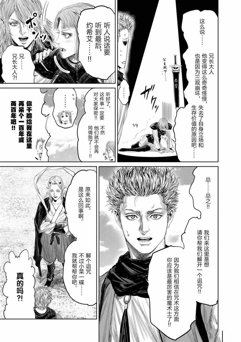 《摇摆的邪剑先生》第64话 第9页