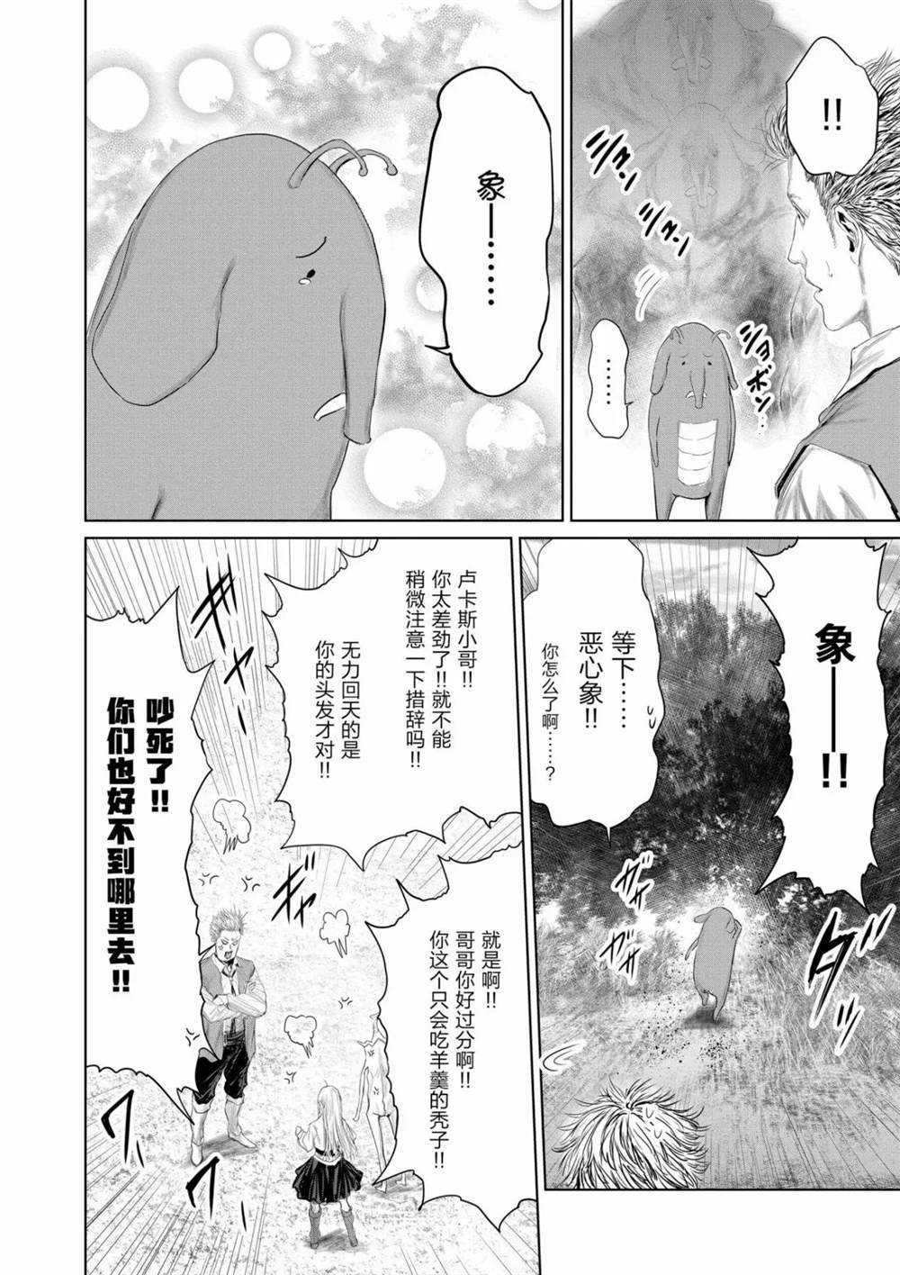 《摇摆的邪剑先生》第67话 第12页