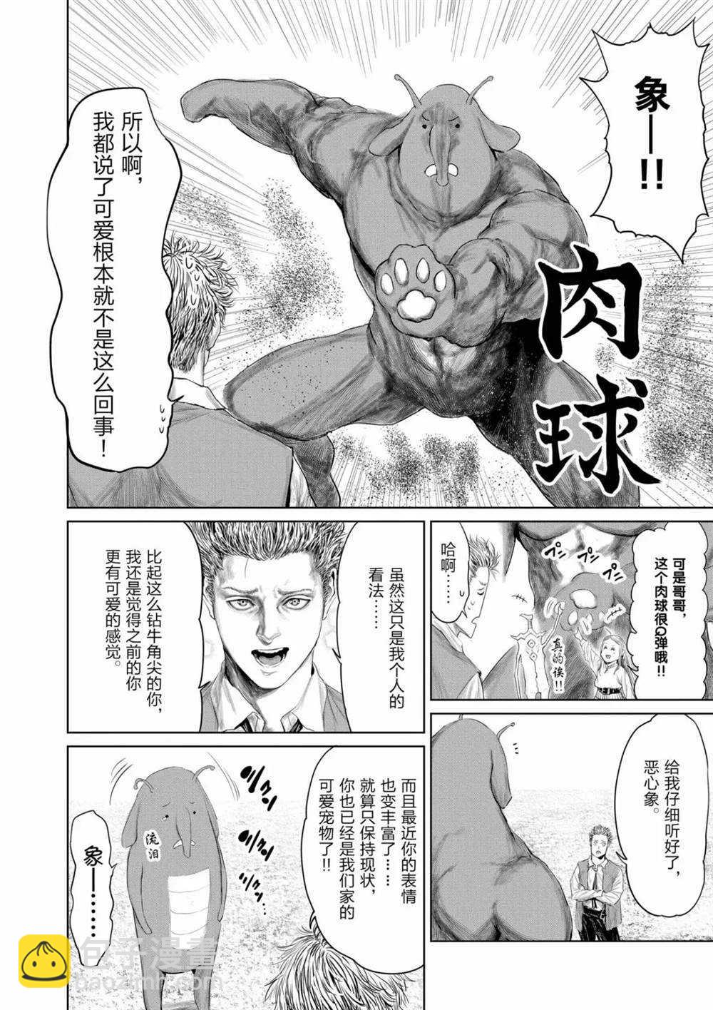 《摇摆的邪剑先生》第67话 第14页