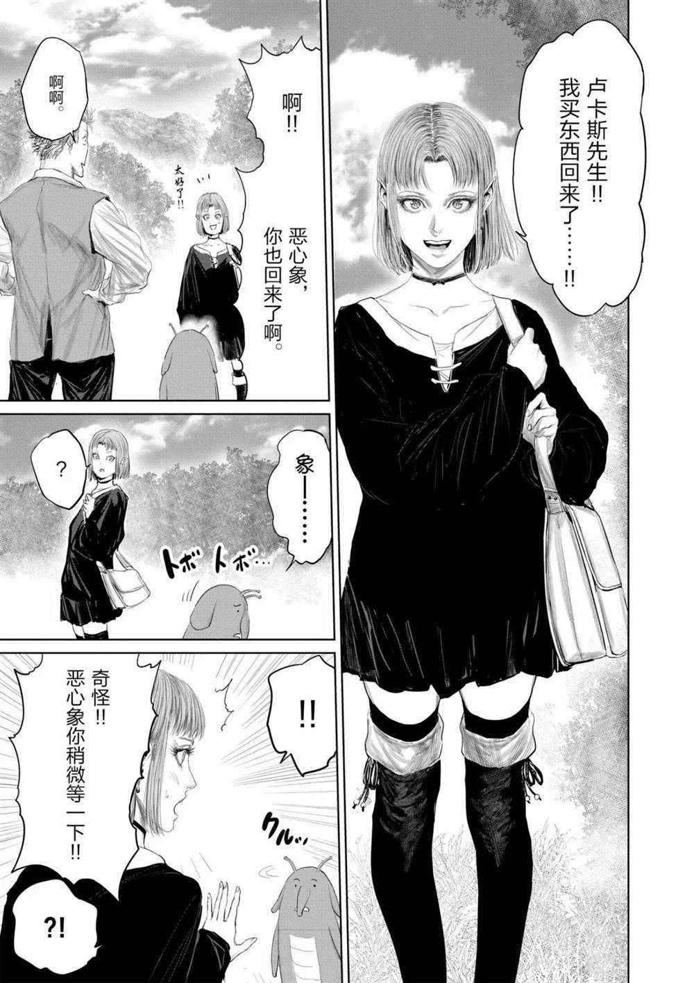 《摇摆的邪剑先生》第67话 第15页