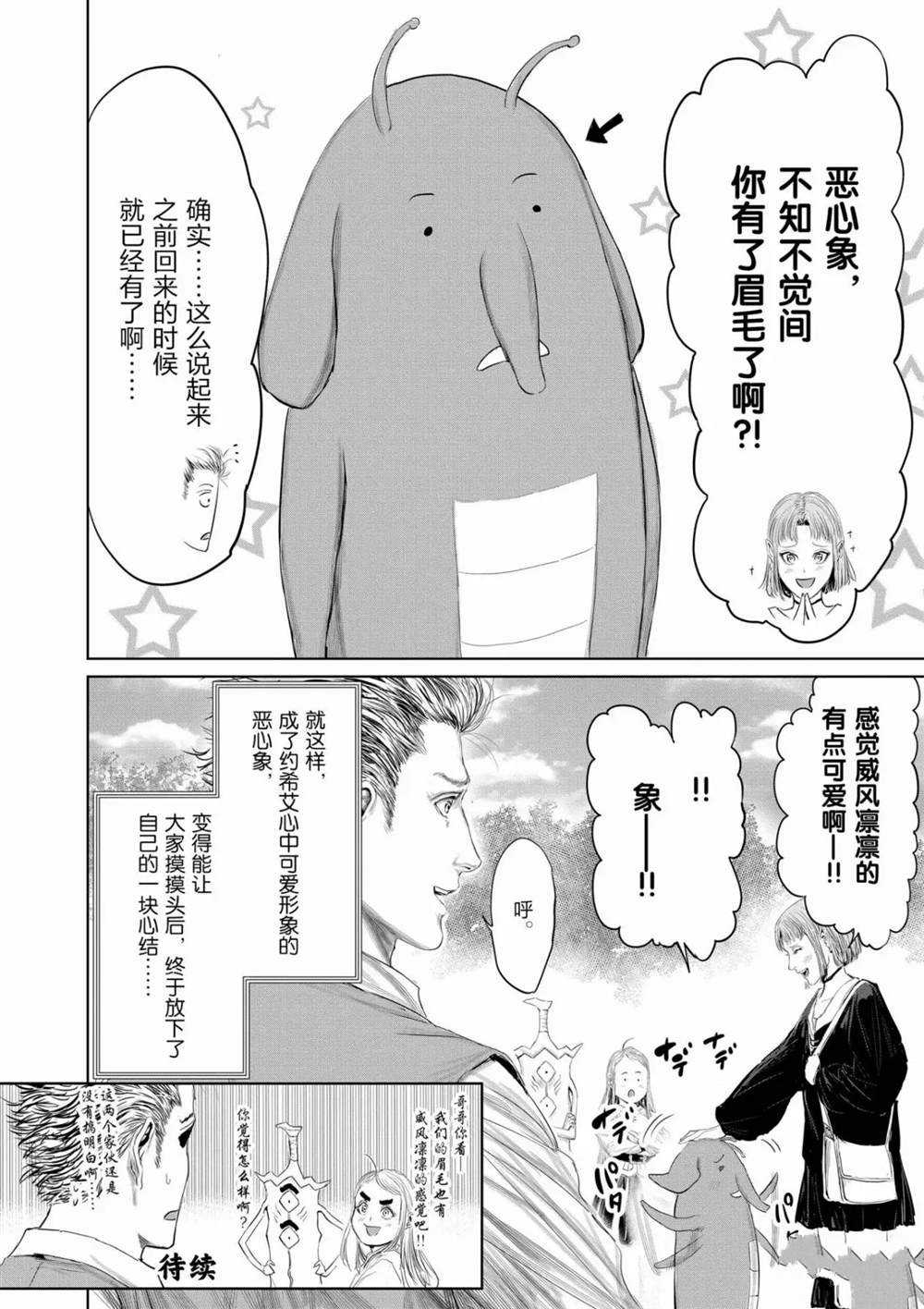 《摇摆的邪剑先生》第67话 第16页